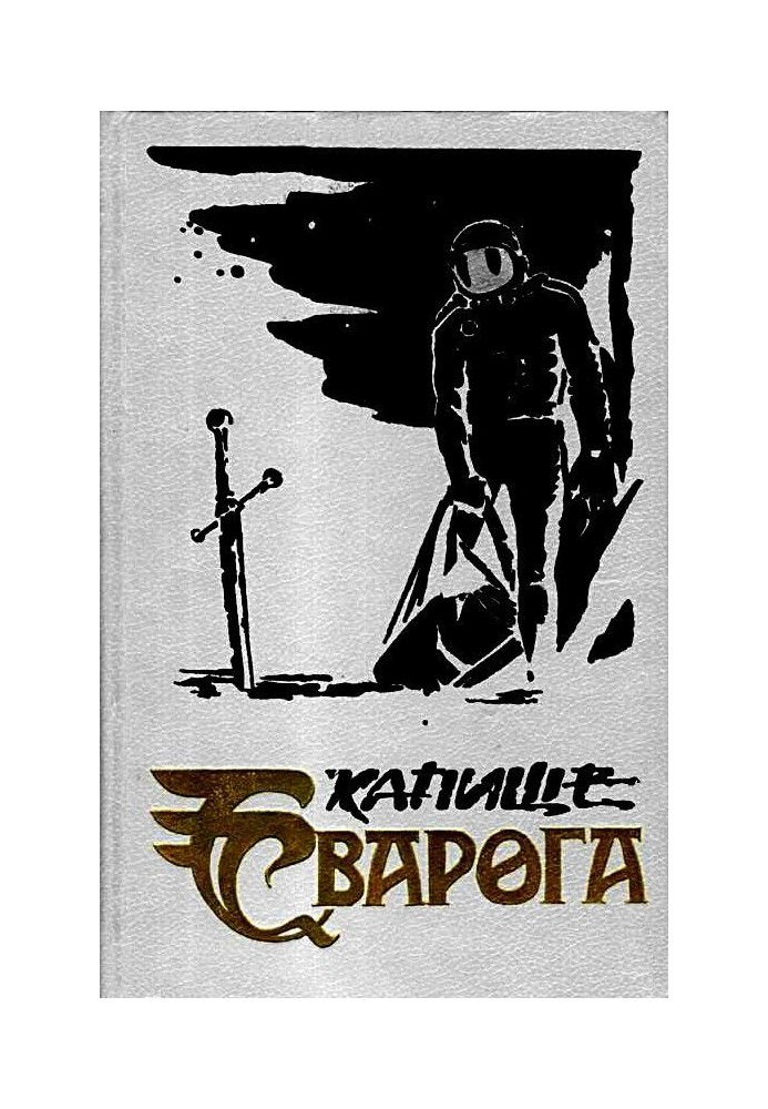 Книга Довгі сутінки Землі. Галактики як піщинки