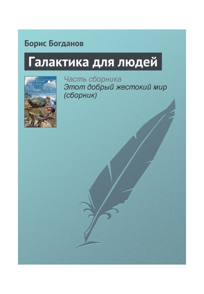 Book Galaxy for people
