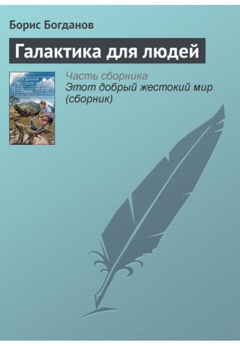Book Galaxy for people