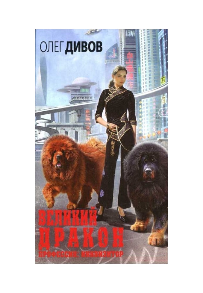 Book Great Dragon