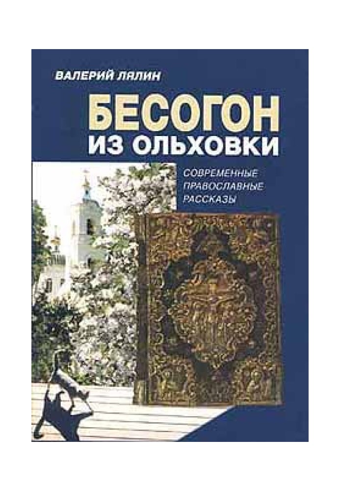 Book Besogon from Olkhovka