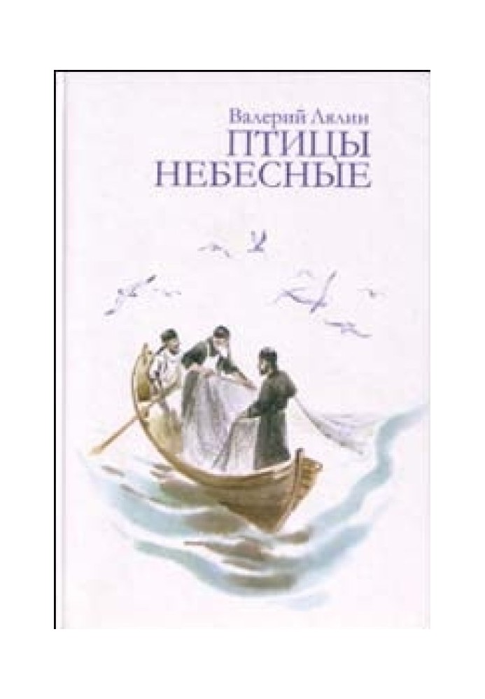 Книга Птицы небесные