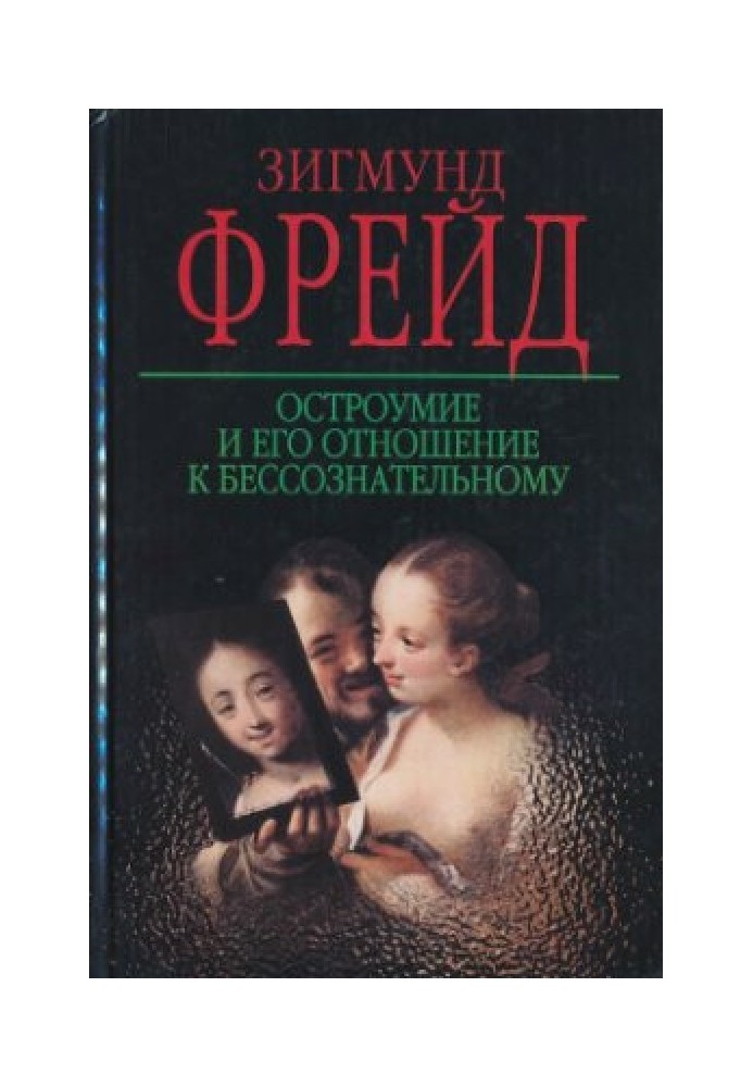 Book Wit and its relation to the unconscious