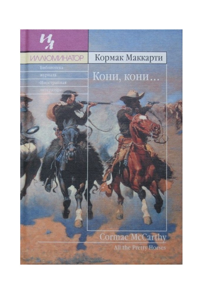 Книга Кони, кони…