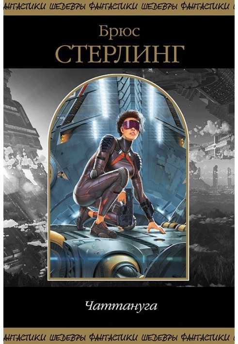 Книга Чаттануга