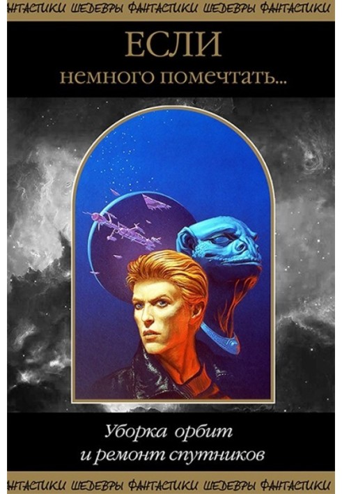 Book If you dream a little... Cleaning orbits and repairing satellites