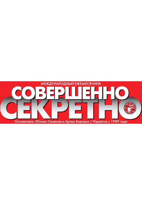 Книга Коллекция детективов газеты «Совершенно СЕКРЕТНО» 2014