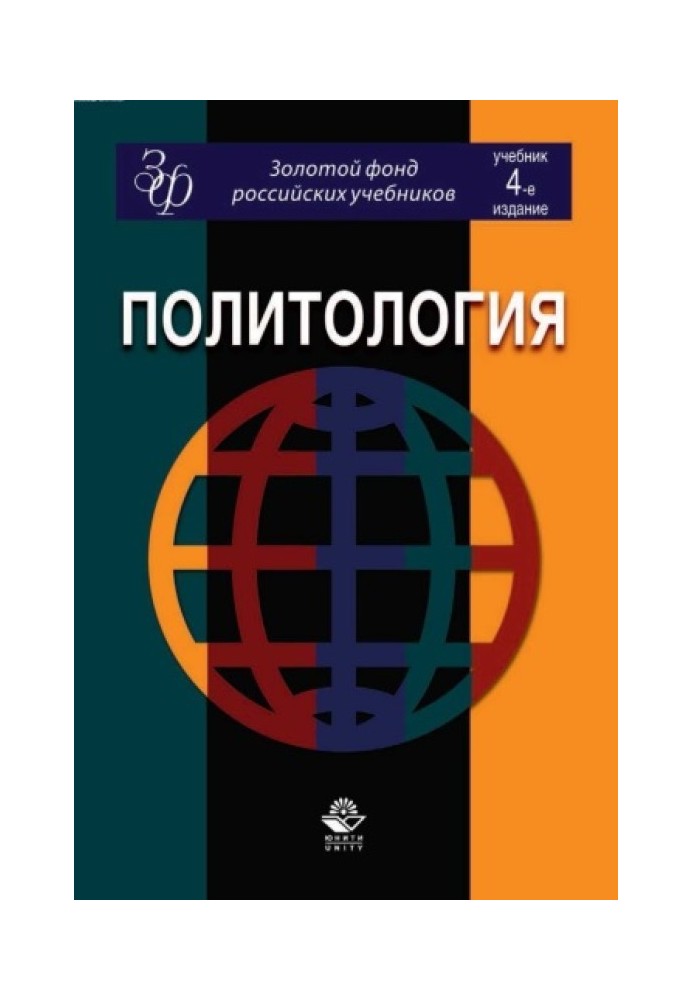 Book Political science: a textbook for university students