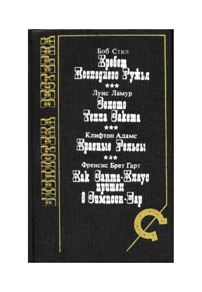 Книга Хребет останньої рушниці