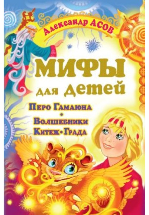 Book Myths for children