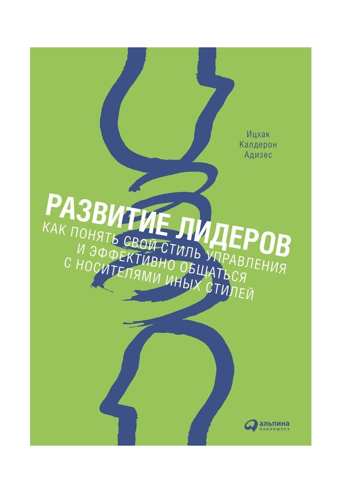 Book Development of leaders. How to understand your management style and communicate effectively with people of other styles