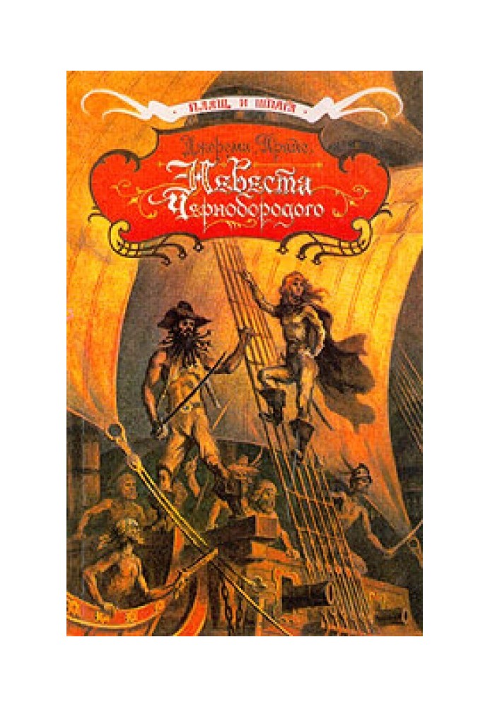 Книга Невеста Чернобородого