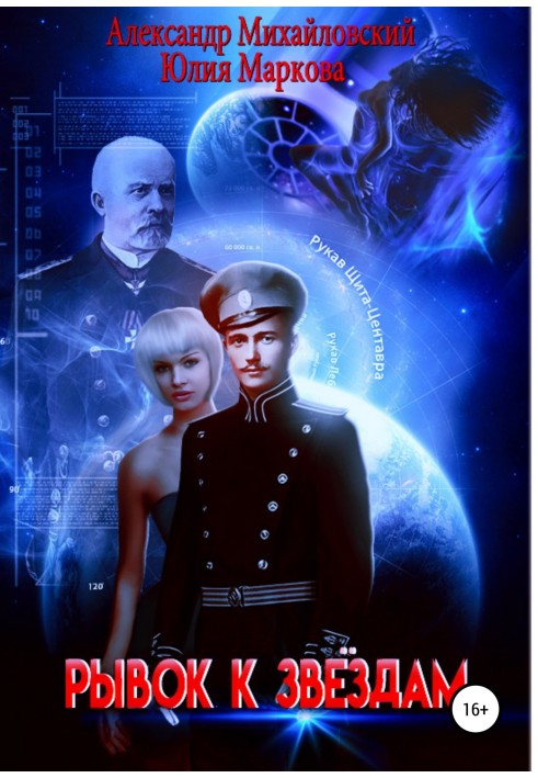 Book Rush to the stars