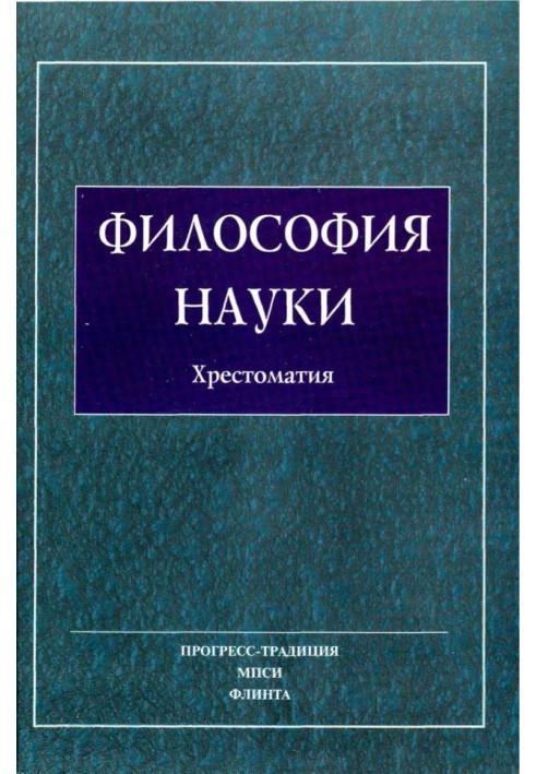 Book Philosophy of Science. Reader