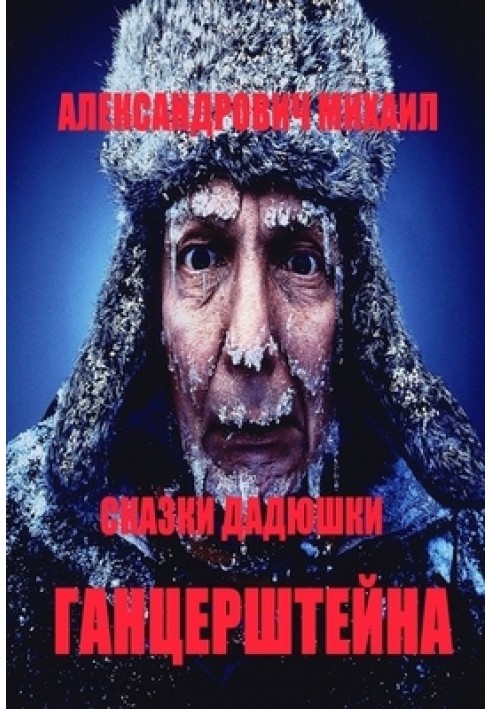 Book Tales of Uncle Harzestein
