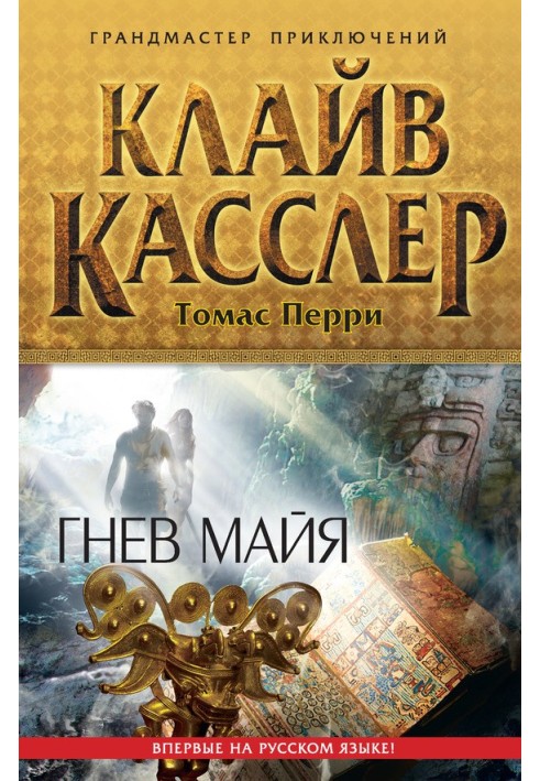 Book Mayan Wrath