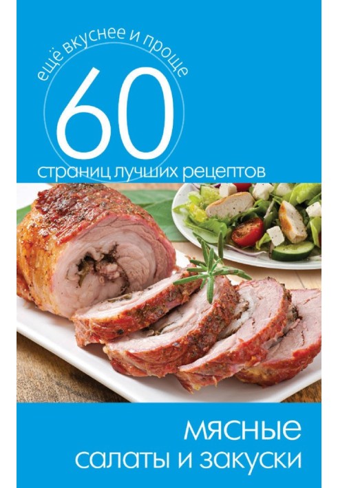 Book Meat salads and snacks