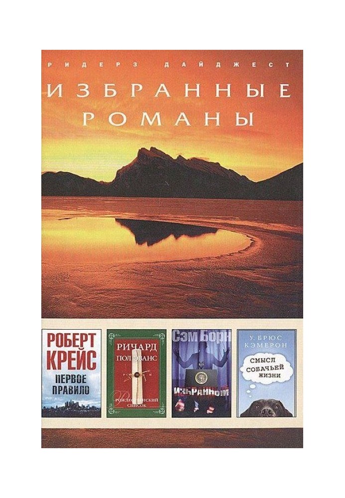 Книга Первое правило (в сокращении)
