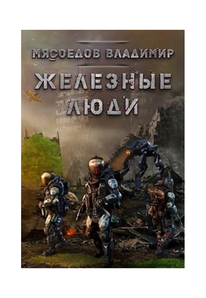 Book Iron men