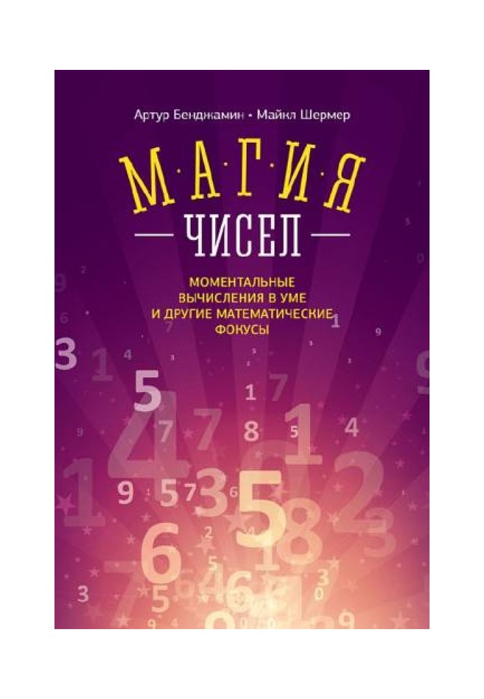 Book The magic of numbers