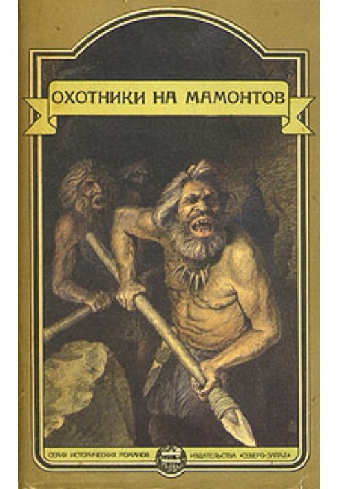 Book This was in the Stone Age. Mammoth hunters. Red River Caves