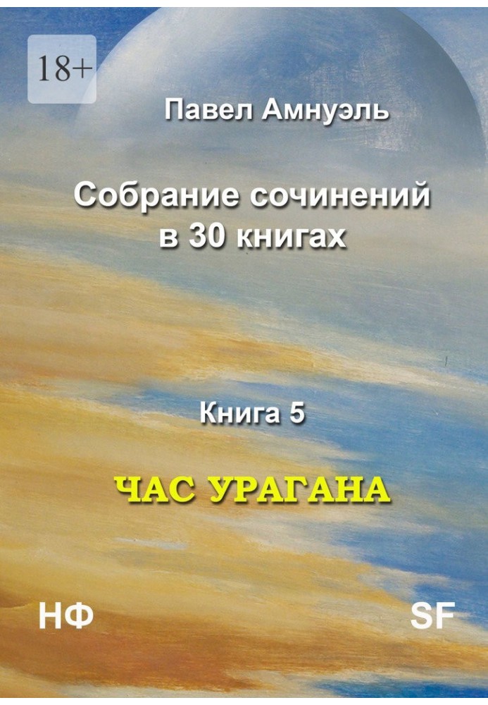 Книга Година урагану