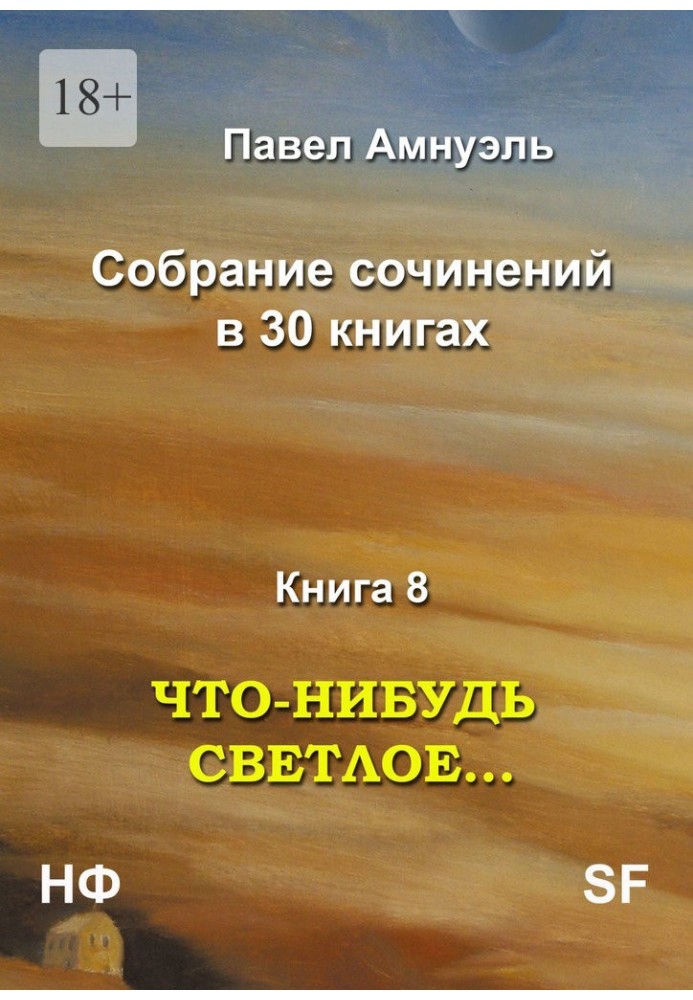 Книга Щось світле…