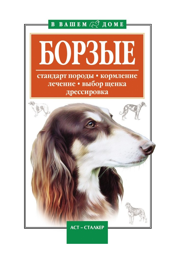 Книга Борзые