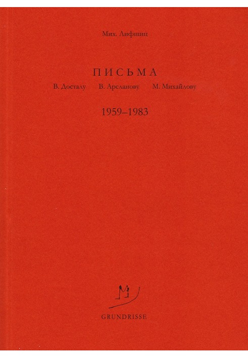 Book Letters to V. Dostal, V. Arslanov, M. Mikhailov. 1959–1983