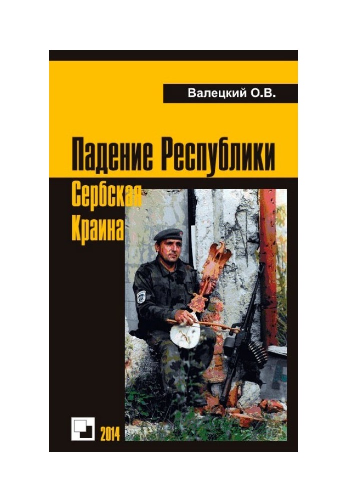Book Fall of the Republic of Serbian Krajina