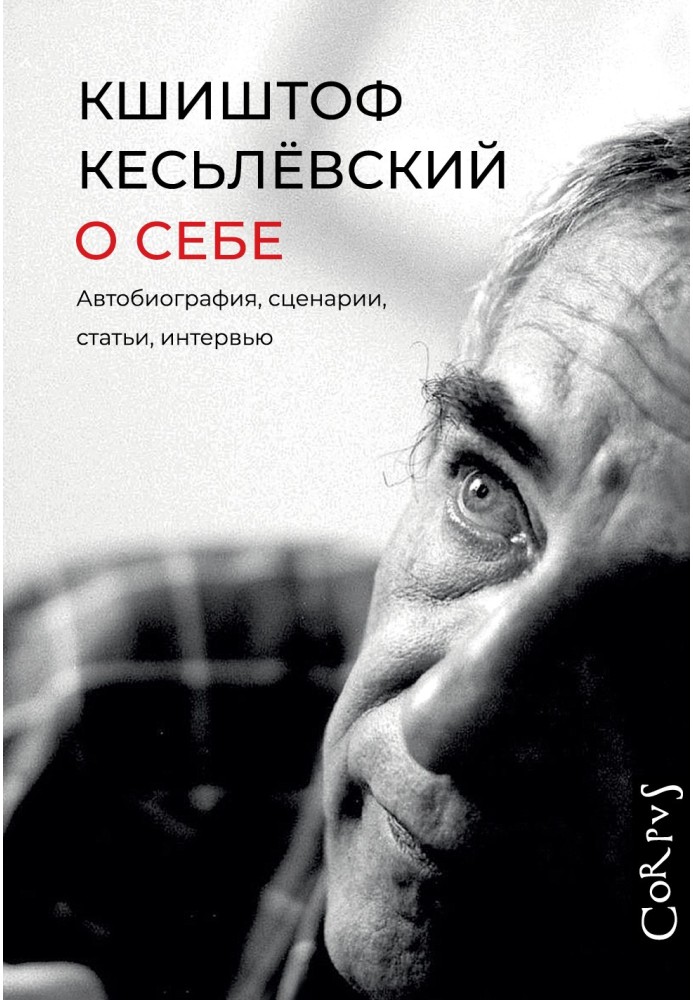 Book About Me. Autobiography, scripts, articles, interviews