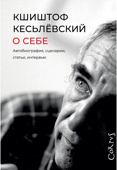 Book About Me. Autobiography, scripts, articles, interviews