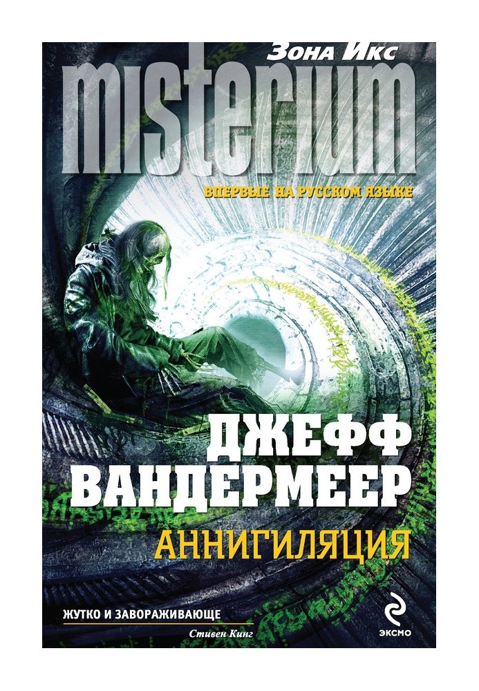Book Annihilation