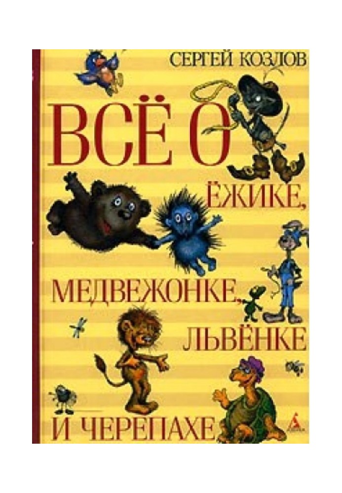Book All about the Hedgehog, the Little Bear, the Lion Cub and the Turtle