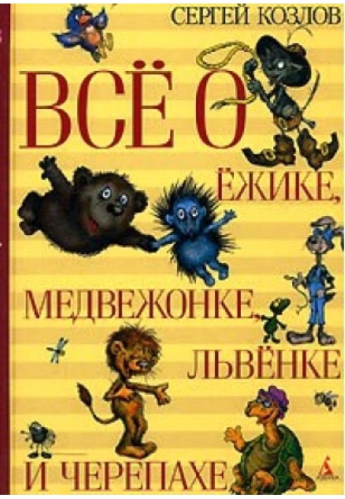 Book All about the Hedgehog, the Little Bear, the Lion Cub and the Turtle