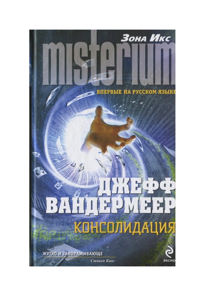Книга Консолидация