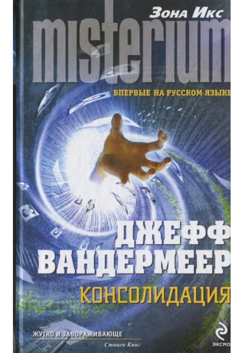 Книга Консолидация