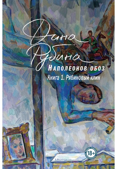 Книга Рябиновый клин