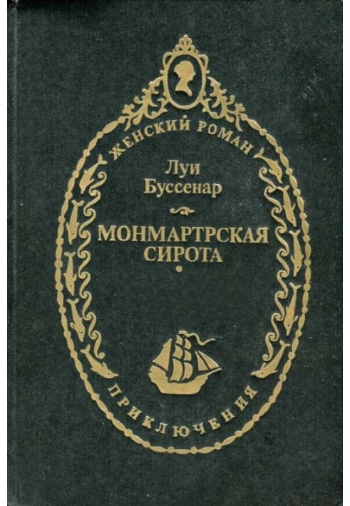 Book Montmartre Orphan