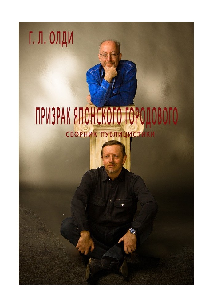 Книга Привид японського городового