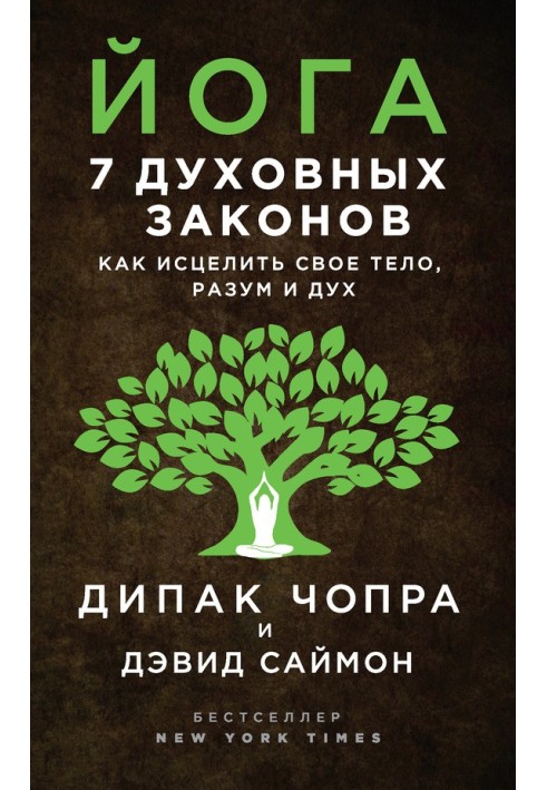 Book Yoga. 7 Spiritual Laws. How to Heal Your Body, Mind and Spirit