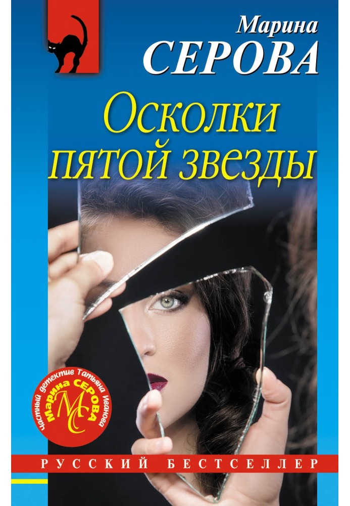 Book Shards of the fifth star