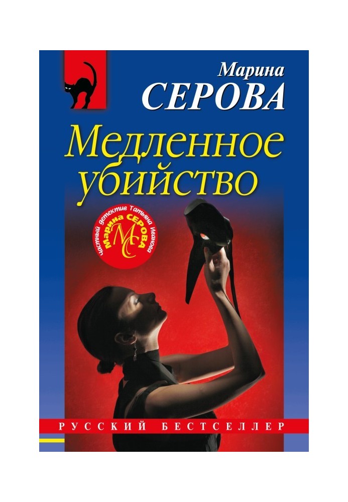 Книга Повільне вбивство