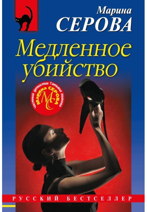 Книга Повільне вбивство