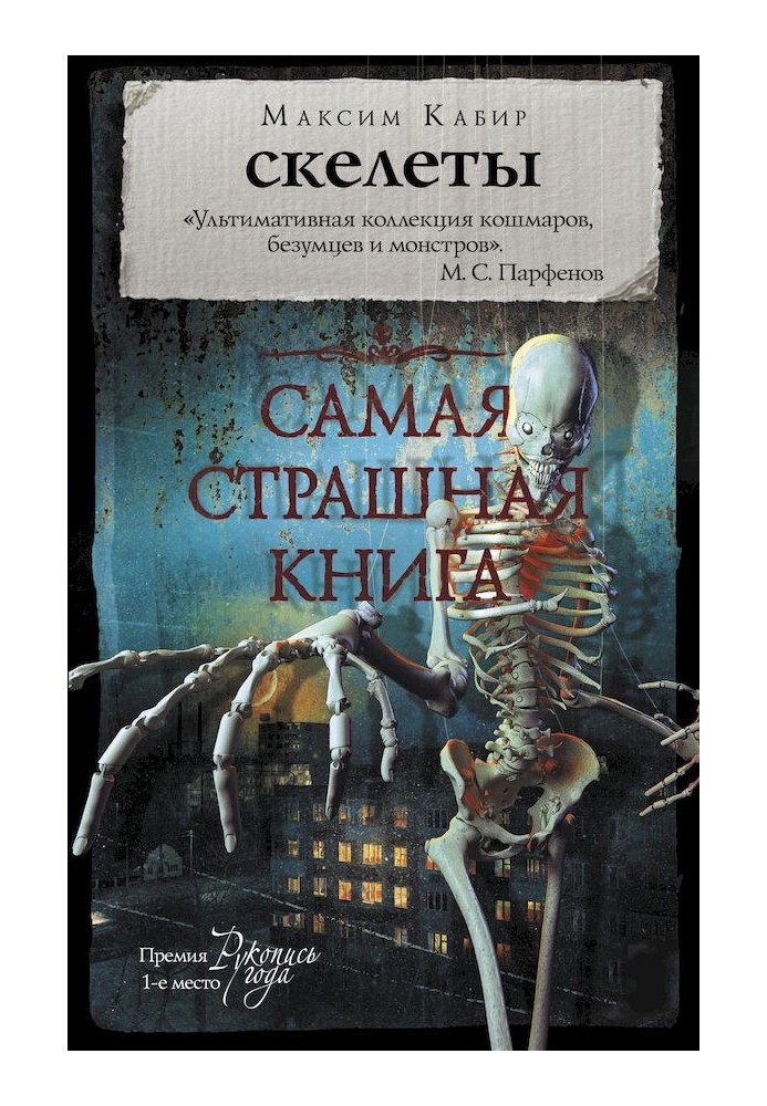 Book Skeletons