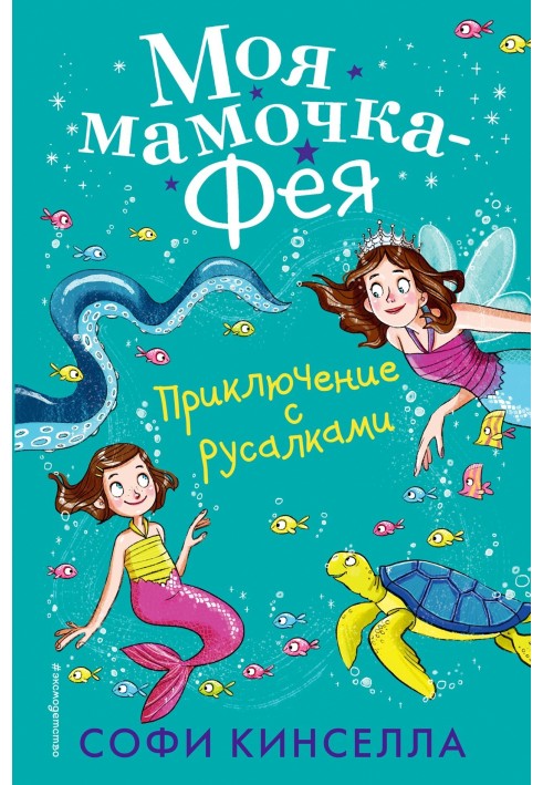 Book Adventure with mermaids