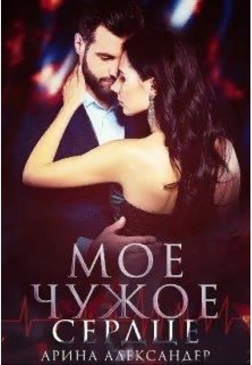 Book My someone else's heart