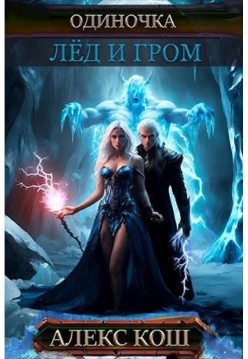 Book Ice and Thunder