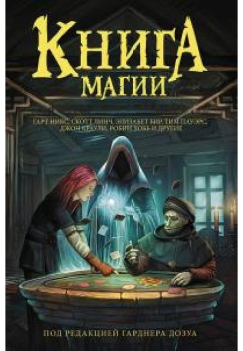 Книга Не моїх рук справа