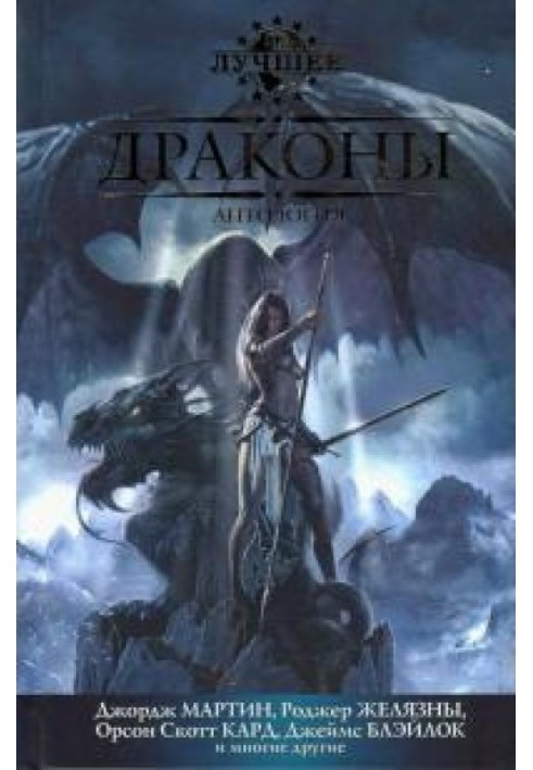 Книга Орм Прекрасный